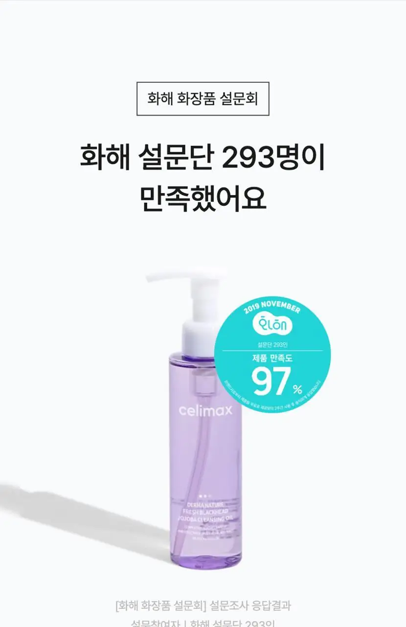 [피지모공/블랙헤드] 셀리맥스 더마네이처 프레시 블랙헤드 호호바 클렌징 오일 150ml 상세페이지 6